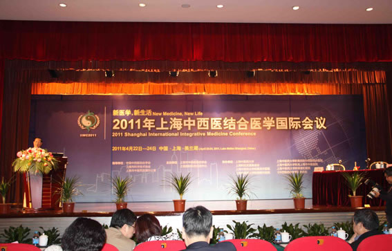 2011年上海中西医结合医学国际会议在沪举行